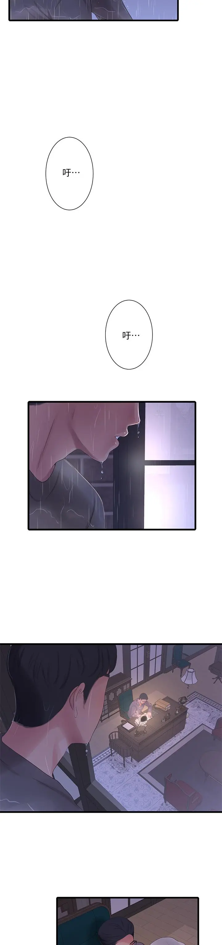 亲家四姊妹 - 第83话-小叔，我好想你 - page 28