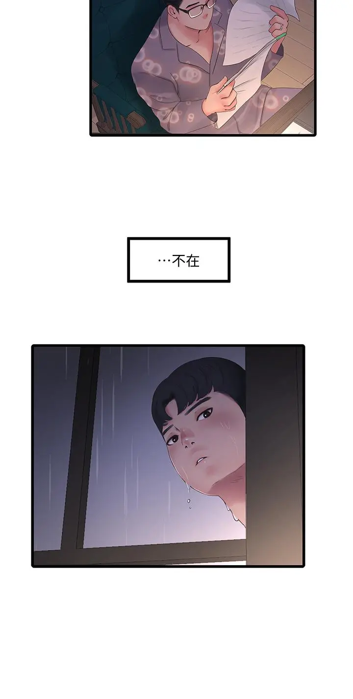 亲家四姊妹 - 第83话-小叔，我好想你 - page 29