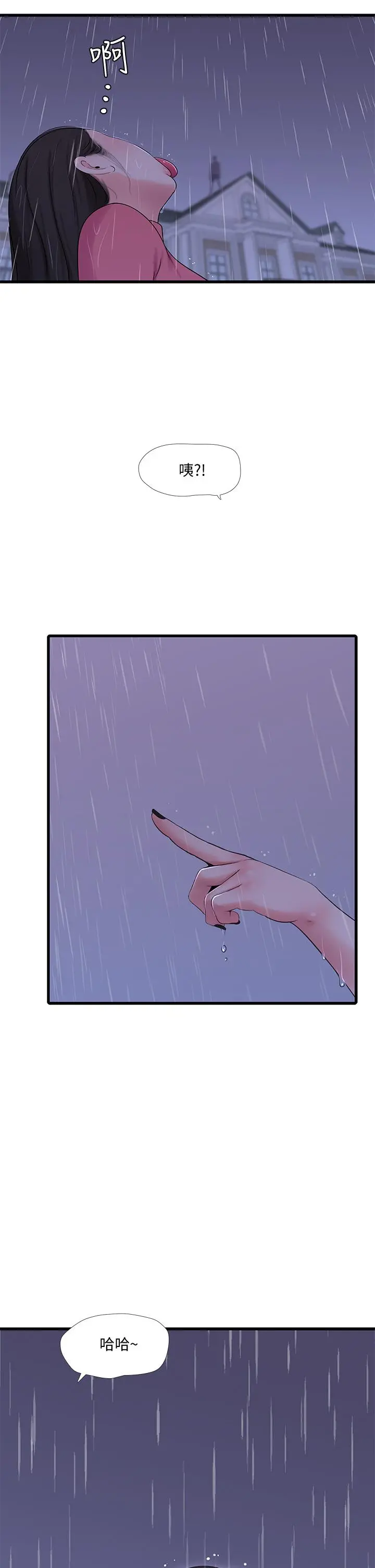亲家四姊妹 - 第83话-小叔，我好想你 - page 31