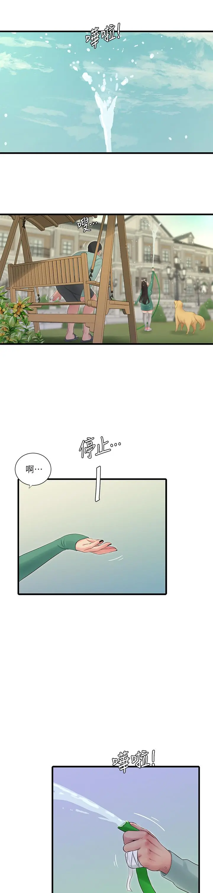 亲家四姊妹 - 第81话-嫂嫂，可以帮我按摩吗 - page 2