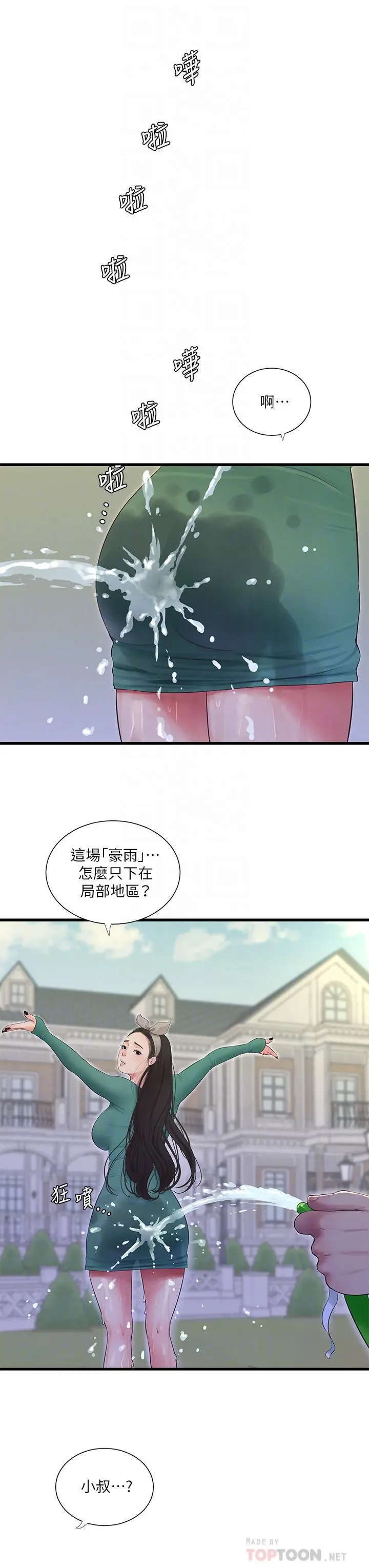 亲家四姊妹 - 第81话-嫂嫂，可以帮我按摩吗 - page 4