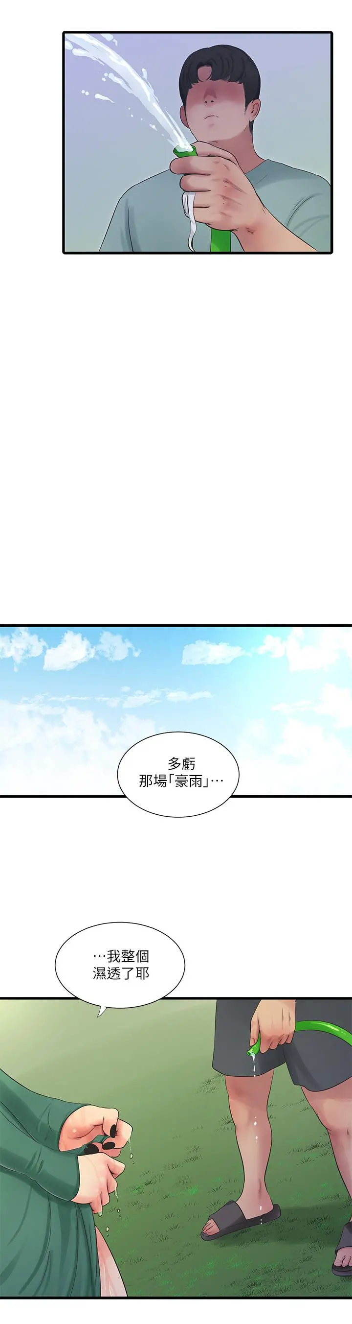 亲家四姊妹 - 第81话-嫂嫂，可以帮我按摩吗 - page 5
