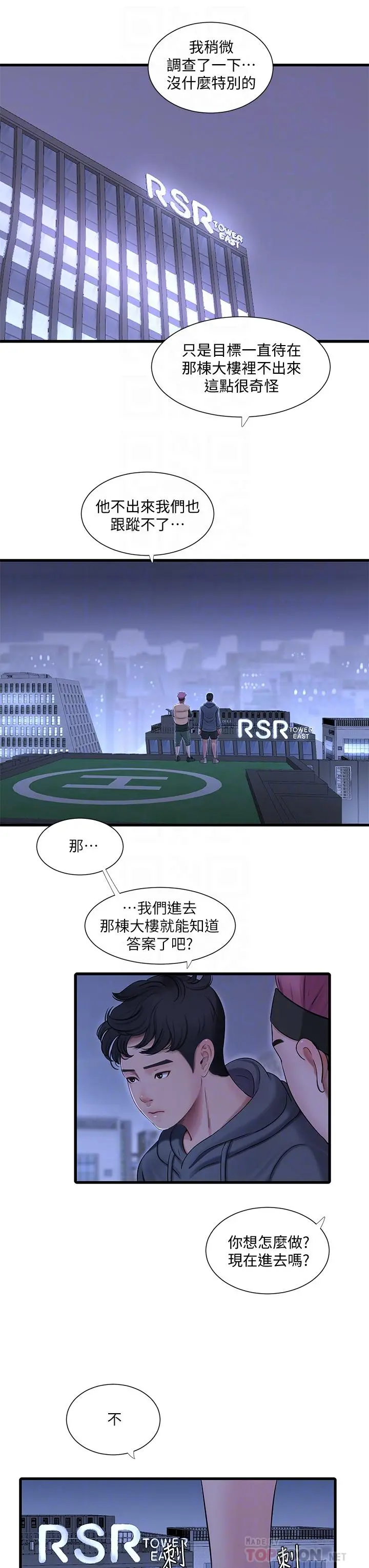 亲家四姊妹 - 第81话-嫂嫂，可以帮我按摩吗 - page 8