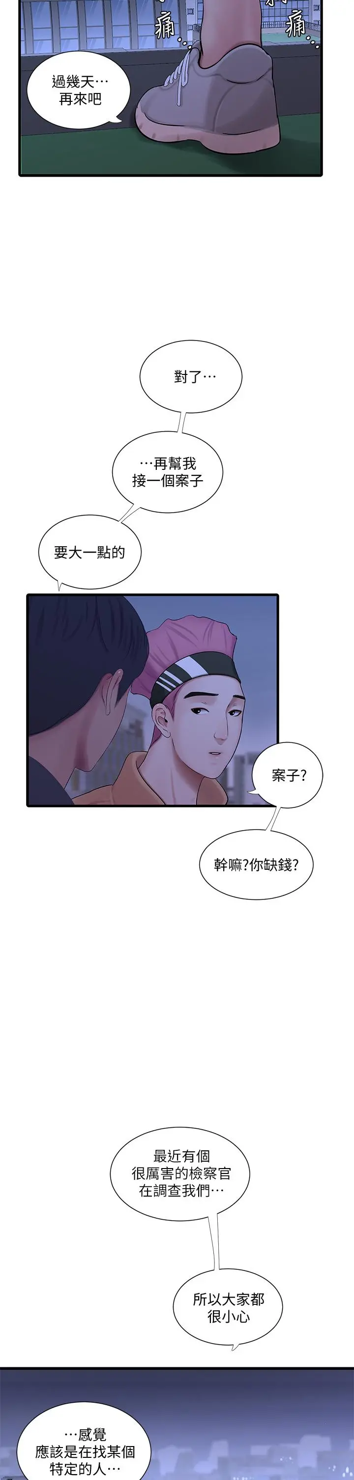 亲家四姊妹 - 第81话-嫂嫂，可以帮我按摩吗 - page 9