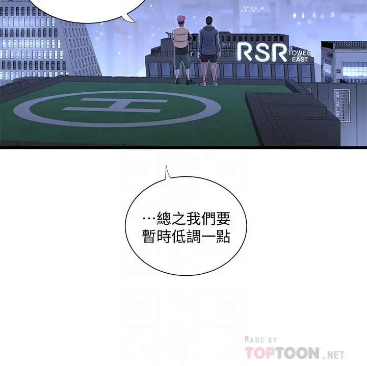 亲家四姊妹 - 第81话-嫂嫂，可以帮我按摩吗 - page 10
