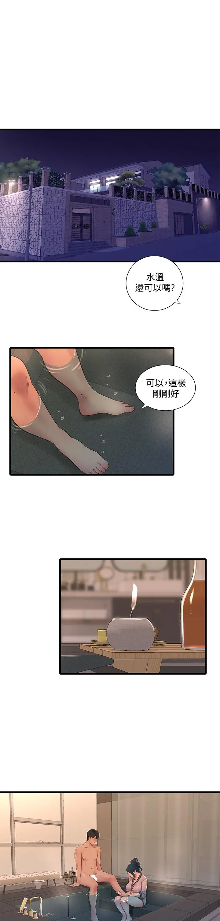 亲家四姊妹 - 第81话-嫂嫂，可以帮我按摩吗 - page 11