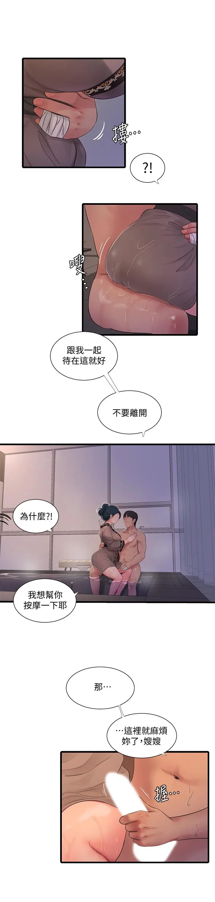 亲家四姊妹 - 第81话-嫂嫂，可以帮我按摩吗 - page 15
