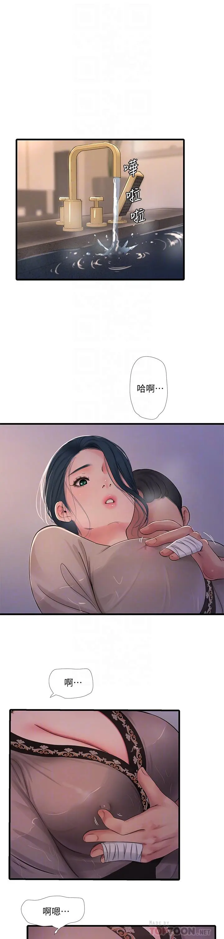 亲家四姊妹 - 第81话-嫂嫂，可以帮我按摩吗 - page 16