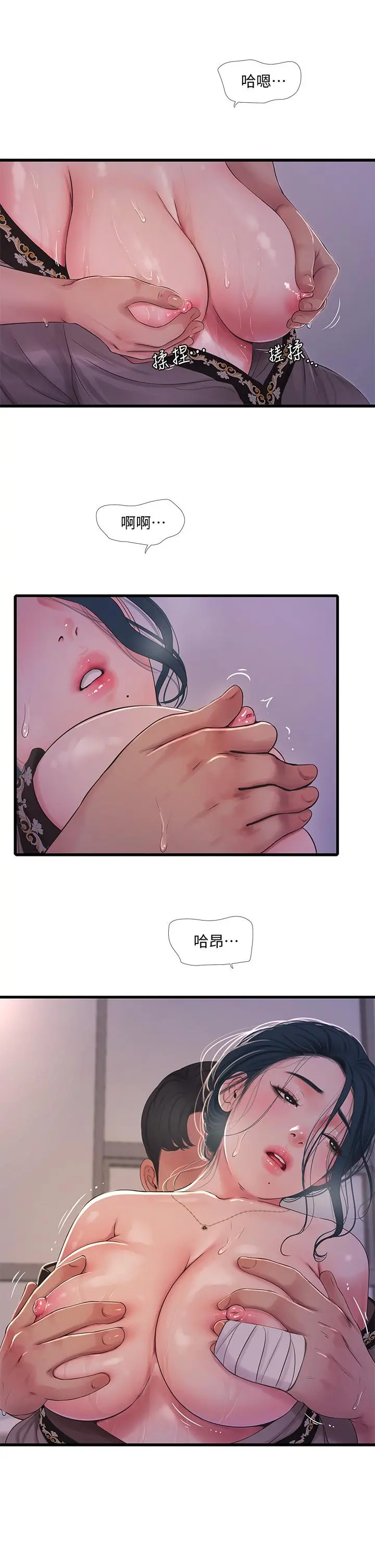 亲家四姊妹 - 第81话-嫂嫂，可以帮我按摩吗 - page 20