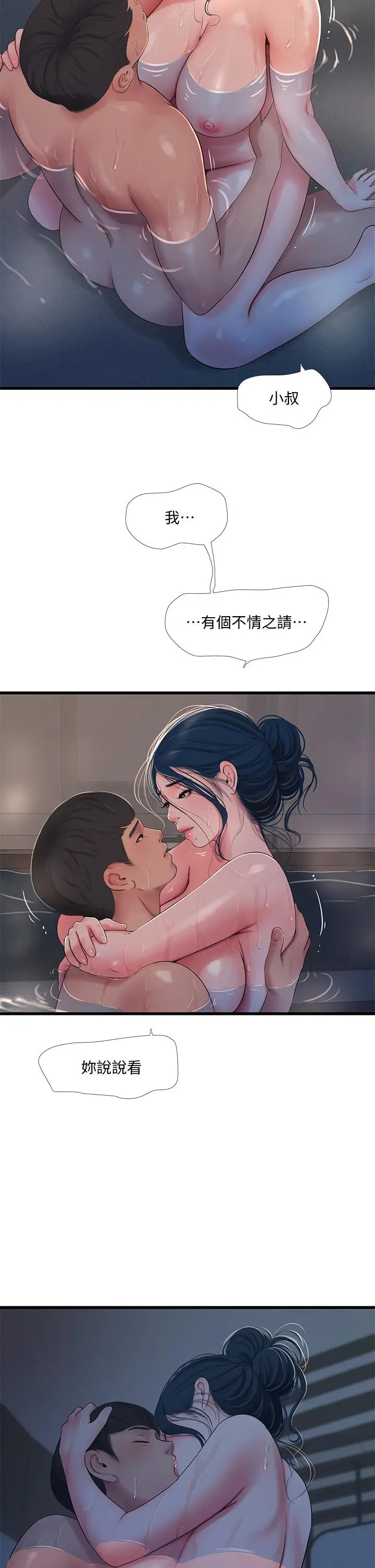 亲家四姊妹 - 第81话-嫂嫂，可以帮我按摩吗 - page 25