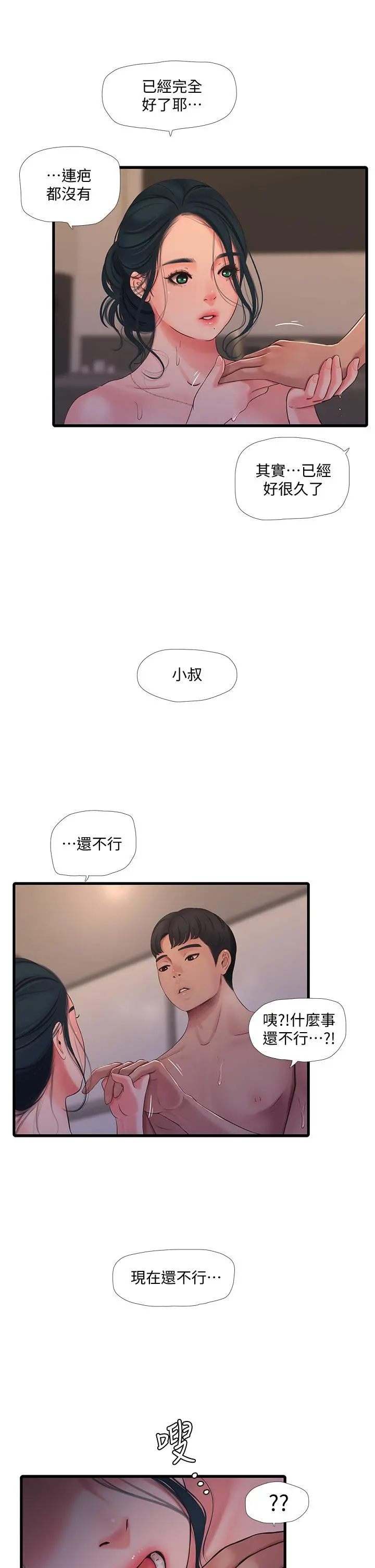 亲家四姊妹 - 第81话-嫂嫂，可以帮我按摩吗 - page 29