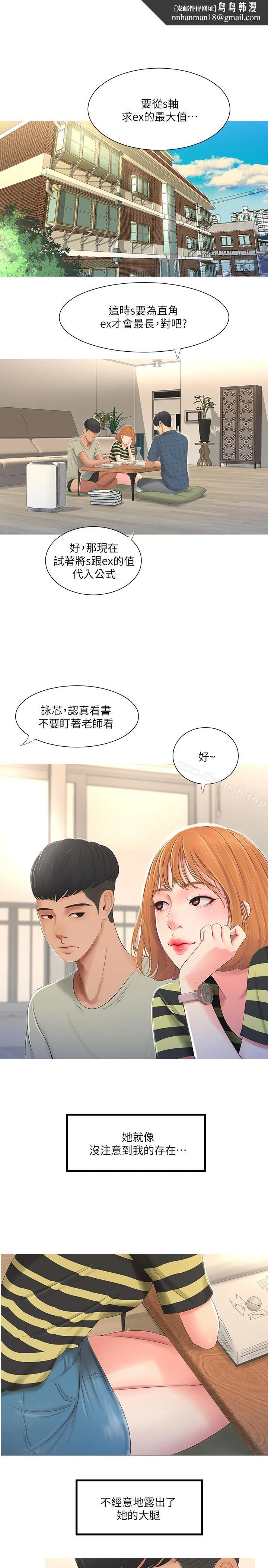 亲家四姊妹 - 第1话-忍了七年的慾望爆发了 - page 1