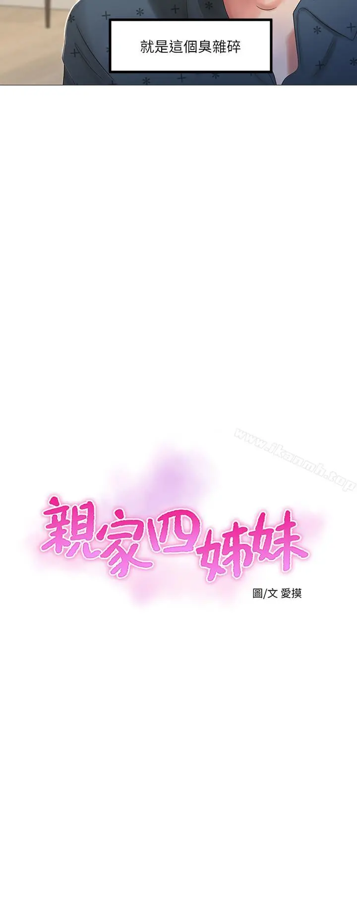 亲家四姊妹 - 第1话-忍了七年的慾望爆发了 - page 3