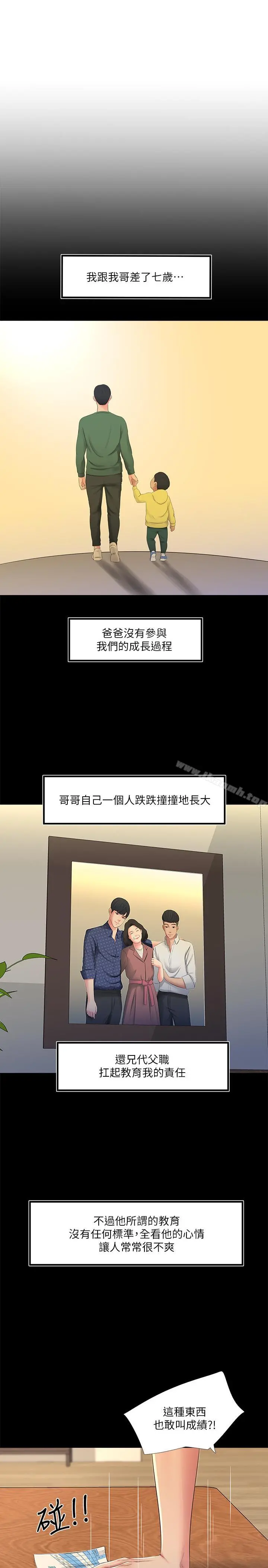 亲家四姊妹 - 第1话-忍了七年的慾望爆发了 - page 4