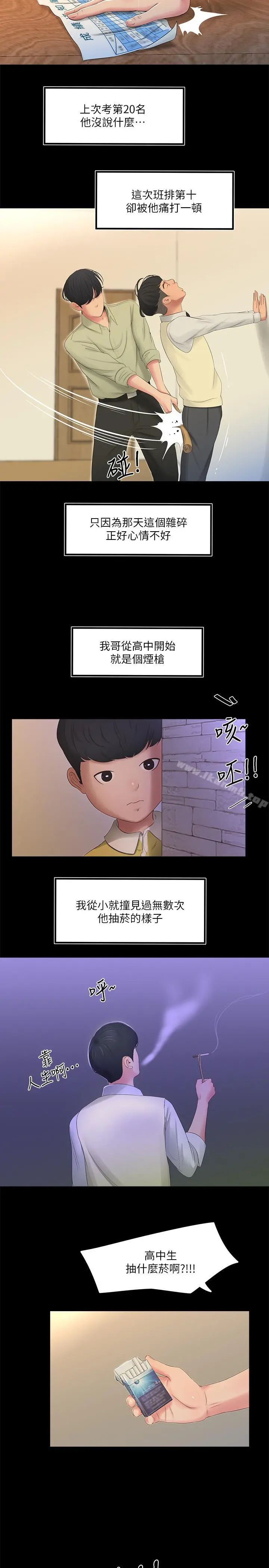 亲家四姊妹 - 第1话-忍了七年的慾望爆发了 - page 5