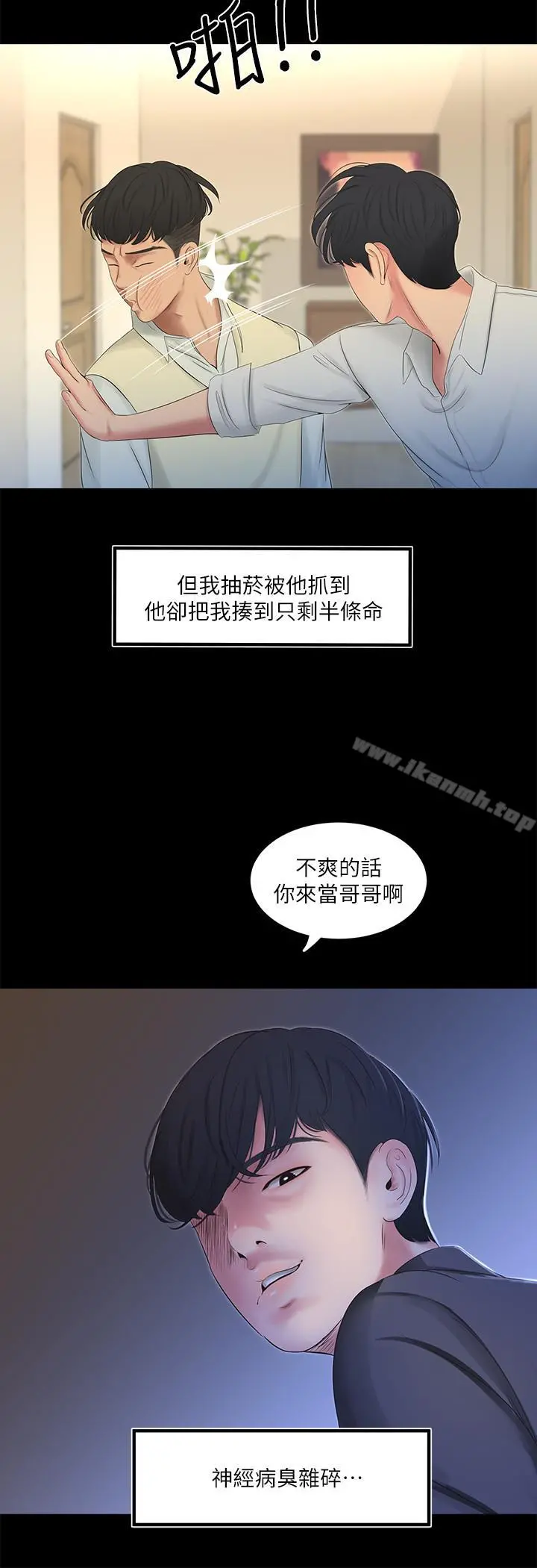 亲家四姊妹 - 第1话-忍了七年的慾望爆发了 - page 6