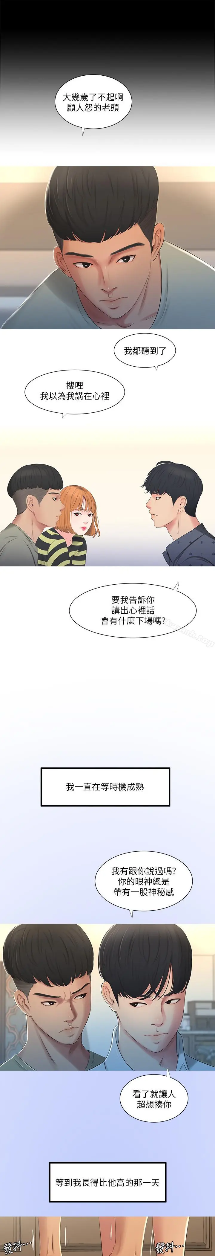亲家四姊妹 - 第1话-忍了七年的慾望爆发了 - page 7