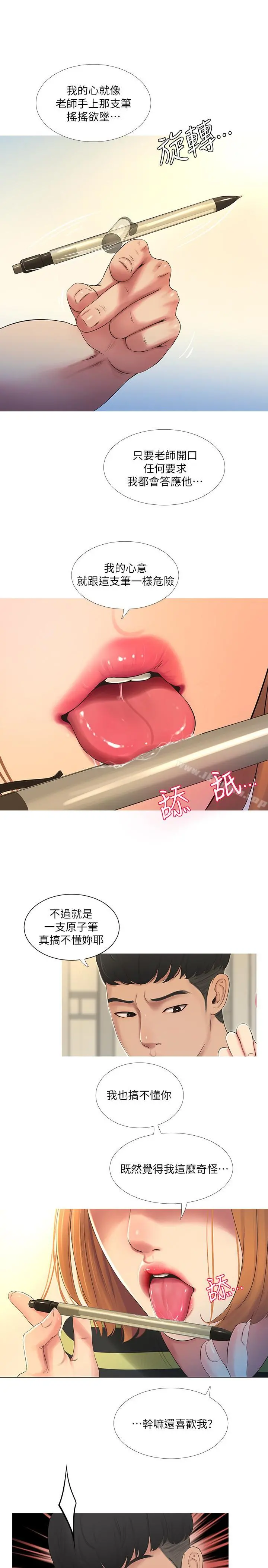 亲家四姊妹 - 第1话-忍了七年的慾望爆发了 - page 10