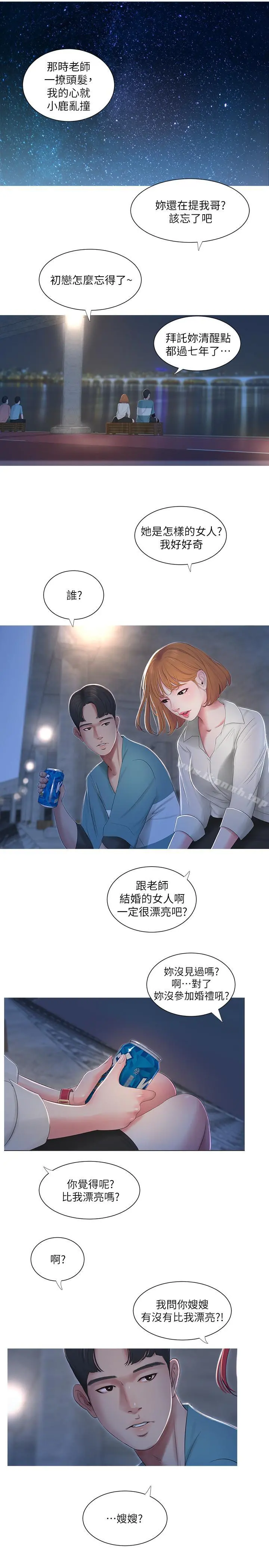 亲家四姊妹 - 第1话-忍了七年的慾望爆发了 - page 17