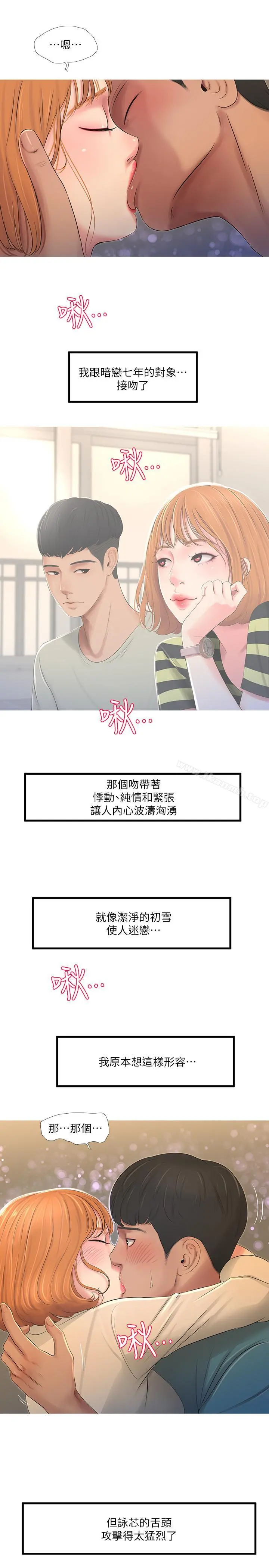 亲家四姊妹 - 第1话-忍了七年的慾望爆发了 - page 25