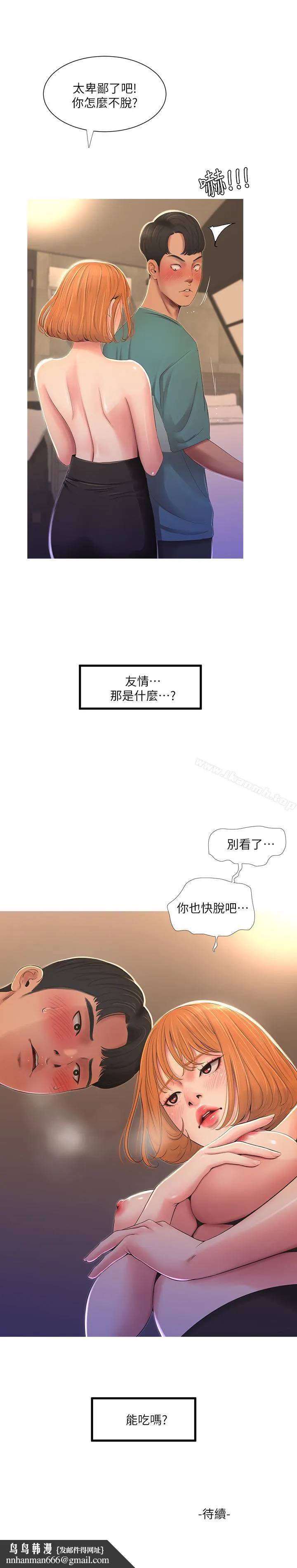 亲家四姊妹 - 第1话-忍了七年的慾望爆发了 - page 28