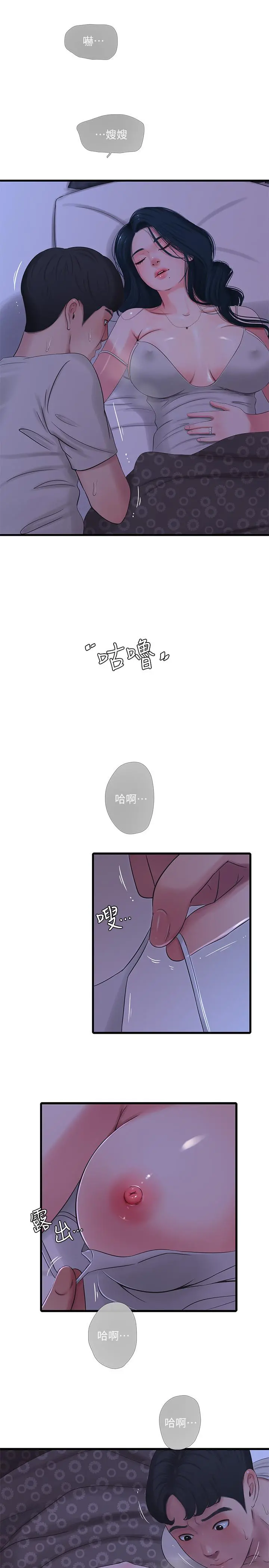 亲家四姊妹 - 第33话-小叔，把裤子脱掉 - page 2