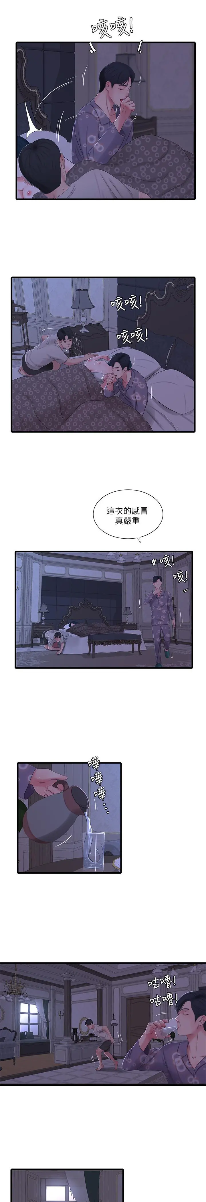亲家四姊妹 - 第33话-小叔，把裤子脱掉 - page 5