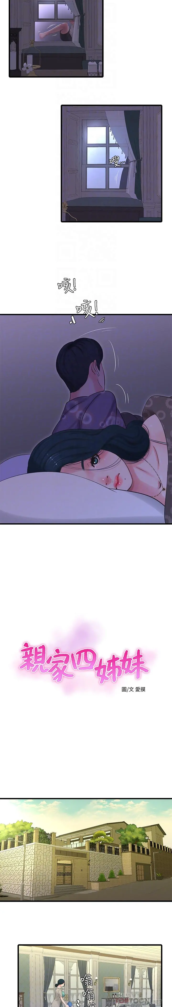 亲家四姊妹 - 第33话-小叔，把裤子脱掉 - page 6