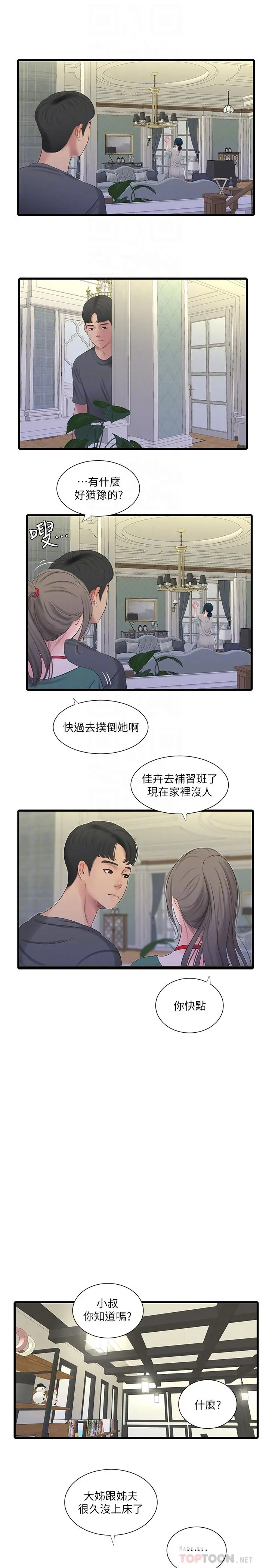 亲家四姊妹 - 第33话-小叔，把裤子脱掉 - page 8