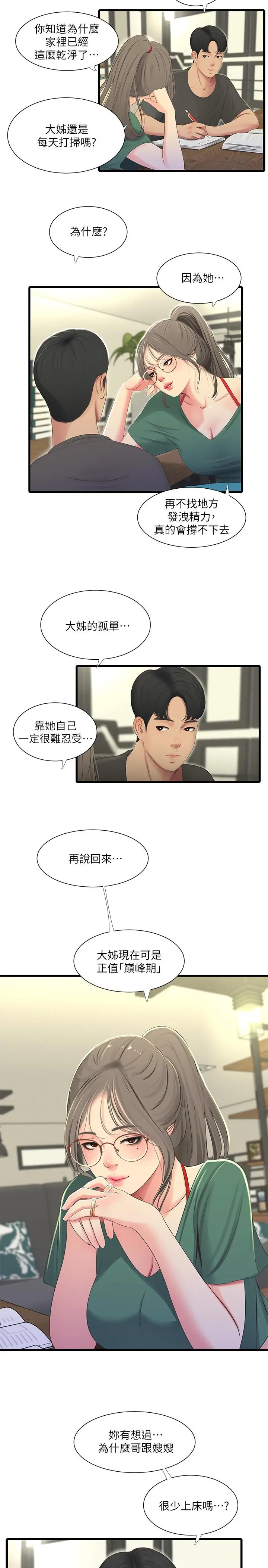 亲家四姊妹 - 第33话-小叔，把裤子脱掉 - page 9