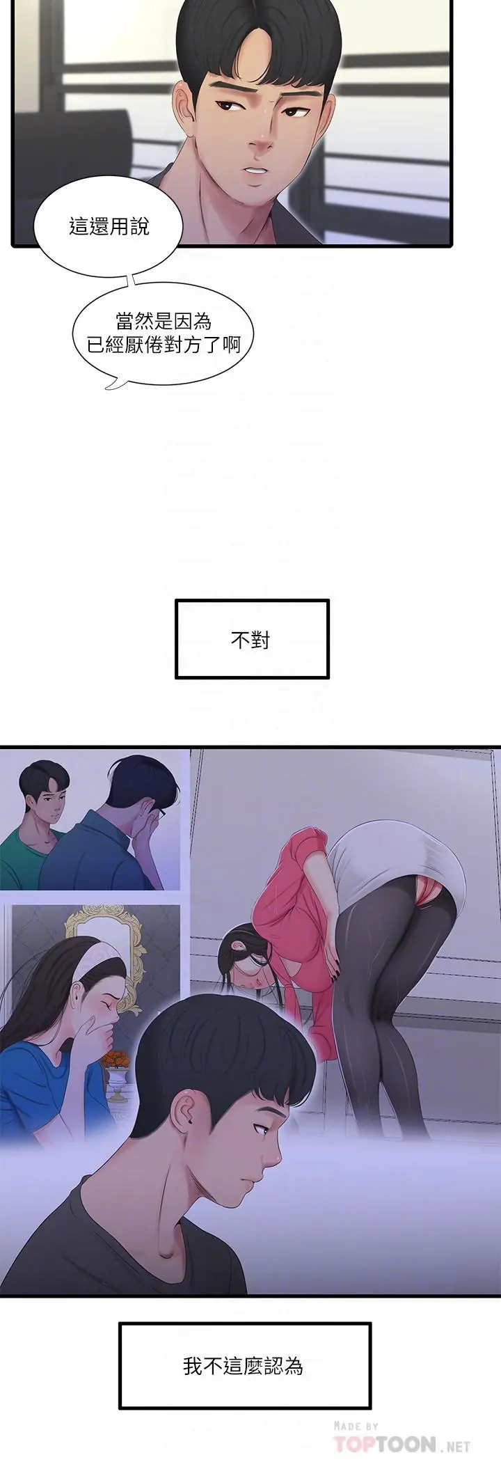 亲家四姊妹 - 第33话-小叔，把裤子脱掉 - page 10