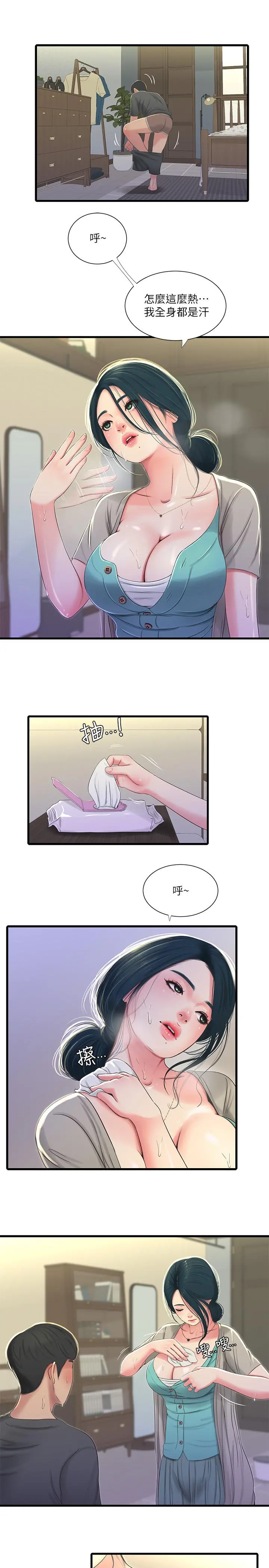 亲家四姊妹 - 第33话-小叔，把裤子脱掉 - page 17