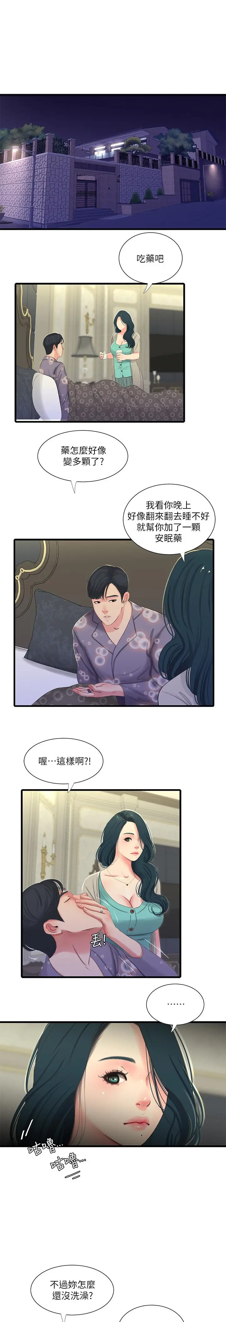 亲家四姊妹 - 第33话-小叔，把裤子脱掉 - page 20