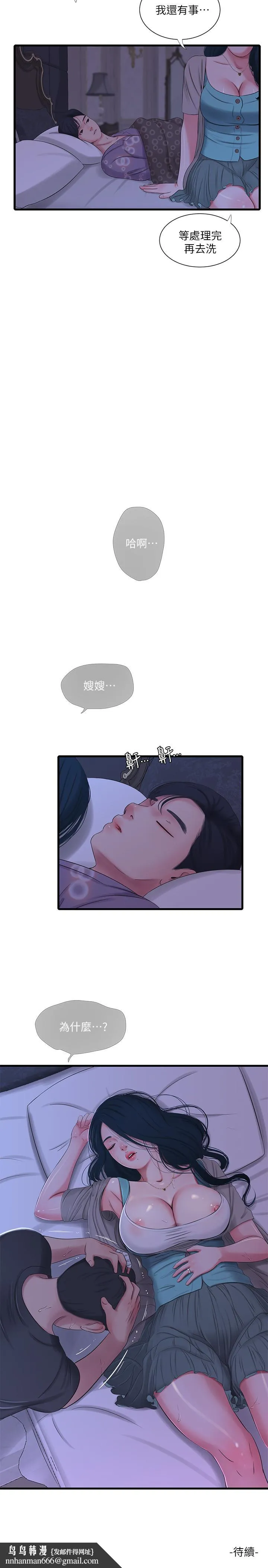 亲家四姊妹 - 第33话-小叔，把裤子脱掉 - page 21
