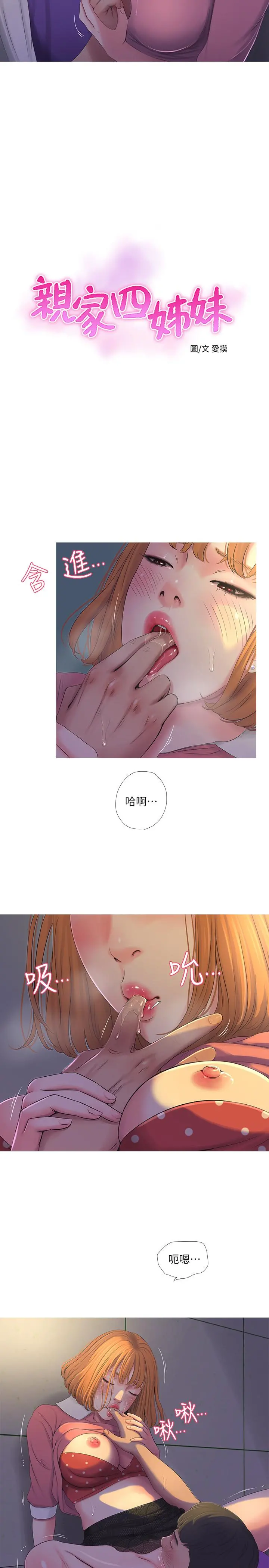 亲家四姊妹 - 第9话-小姨子房里传出奇怪的声音 - page 2