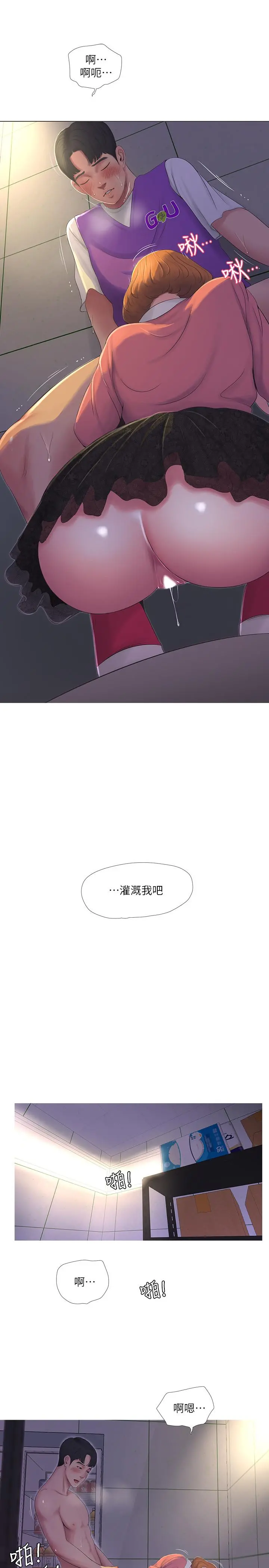 亲家四姊妹 - 第9话-小姨子房里传出奇怪的声音 - page 7
