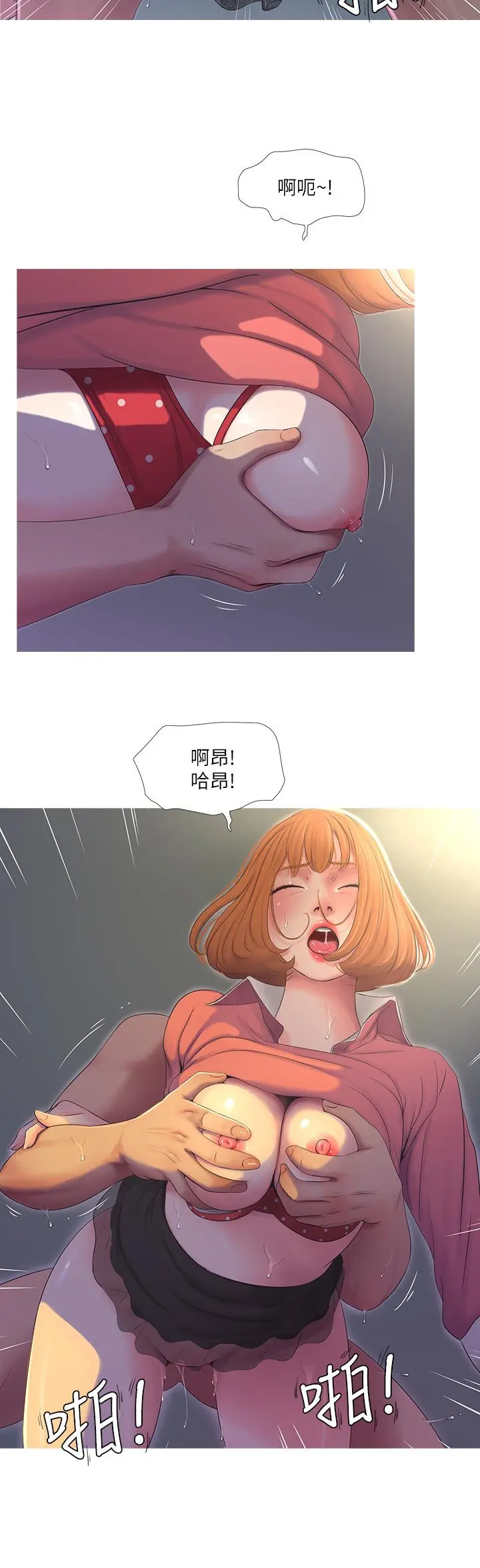 亲家四姊妹 - 第9话-小姨子房里传出奇怪的声音 - page 9