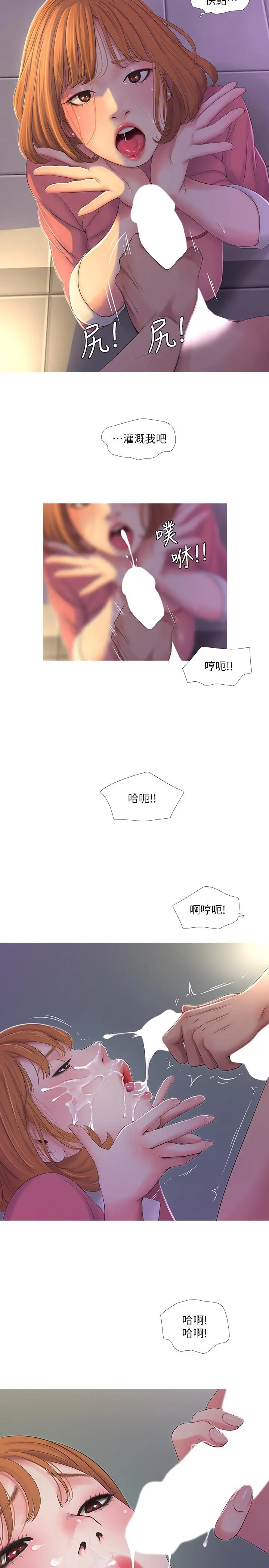 亲家四姊妹 - 第9话-小姨子房里传出奇怪的声音 - page 11
