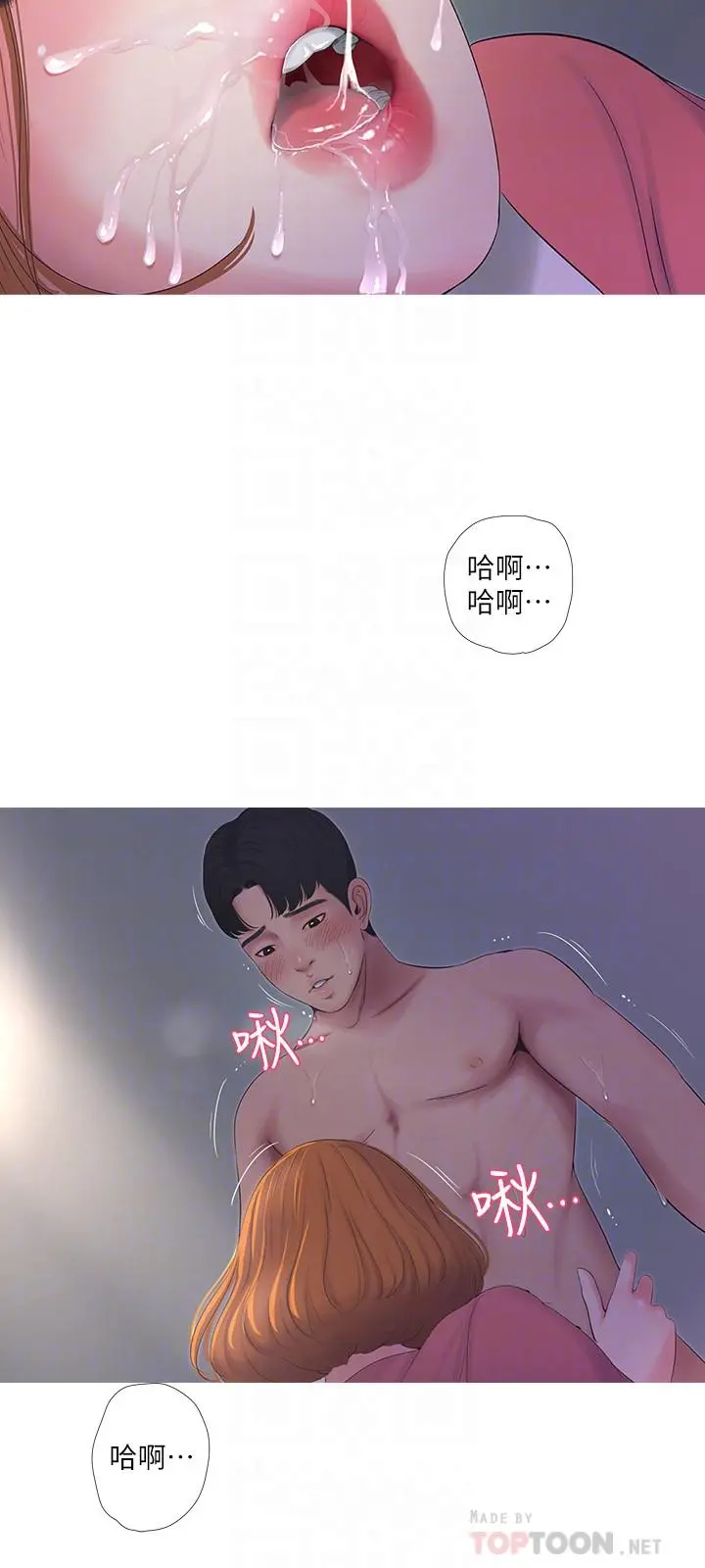 亲家四姊妹 - 第9话-小姨子房里传出奇怪的声音 - page 12