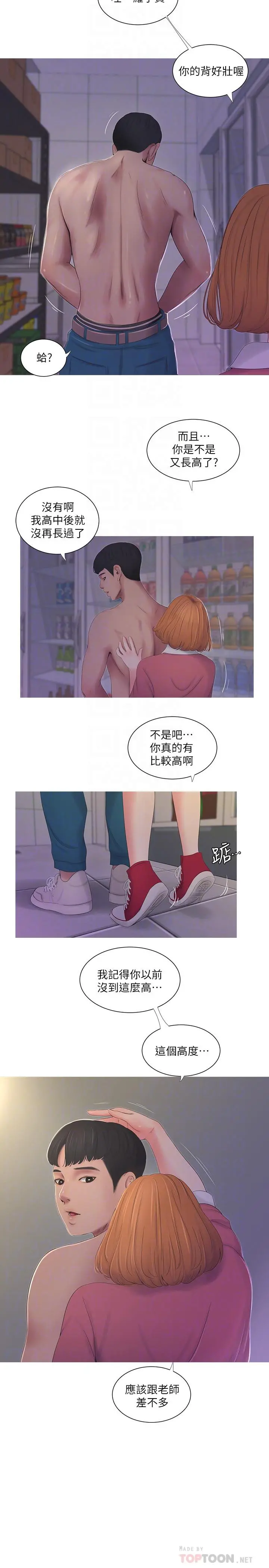 亲家四姊妹 - 第9话-小姨子房里传出奇怪的声音 - page 14