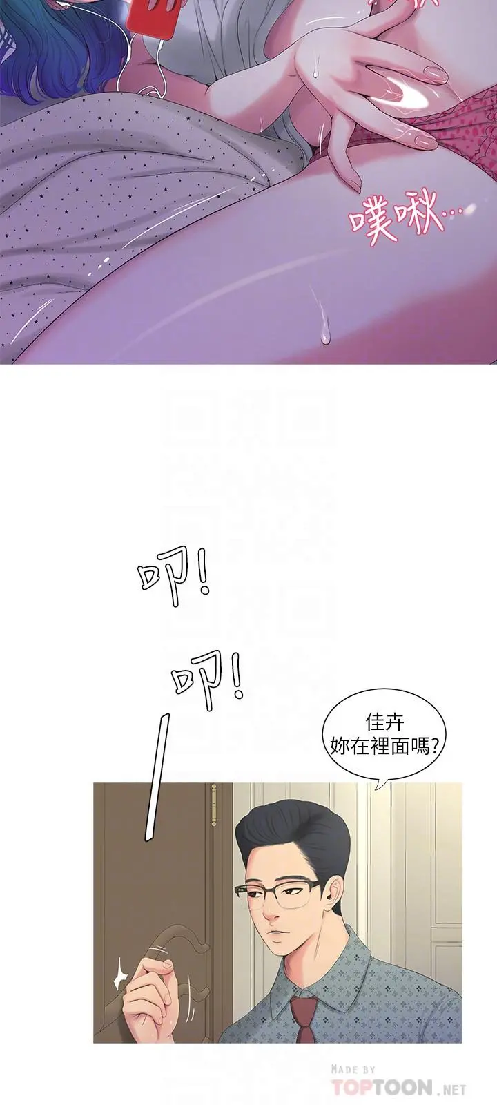 亲家四姊妹 - 第9话-小姨子房里传出奇怪的声音 - page 18