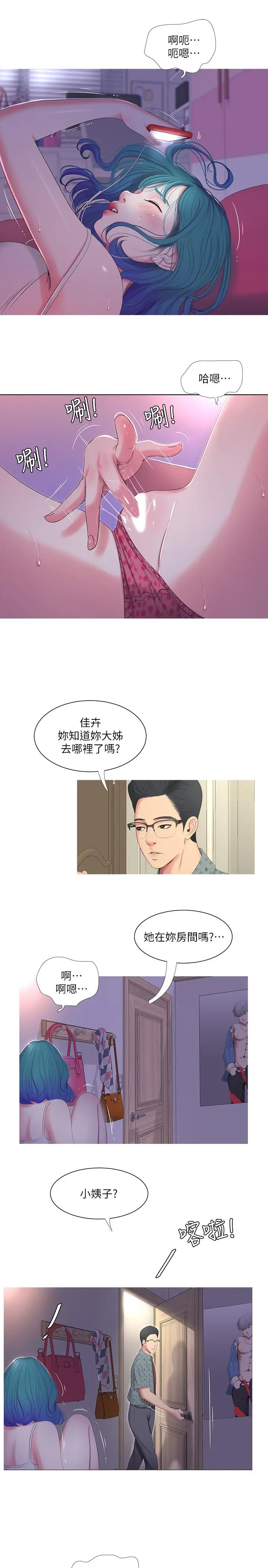 亲家四姊妹 - 第9话-小姨子房里传出奇怪的声音 - page 19
