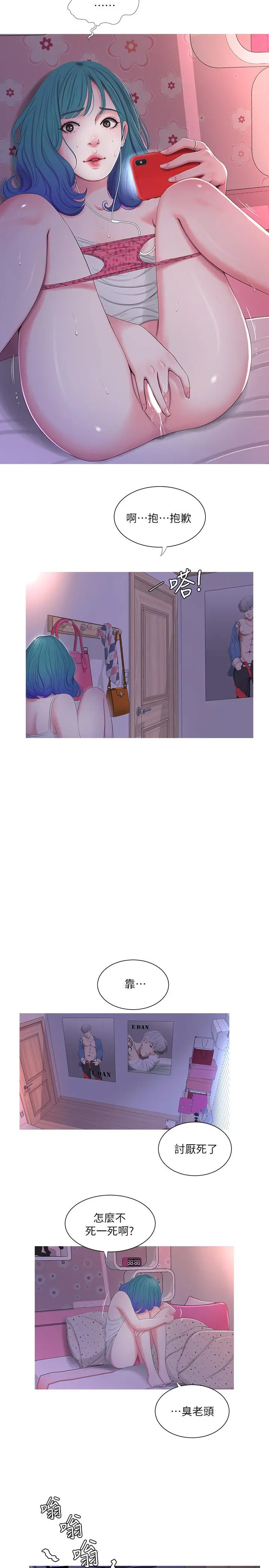 亲家四姊妹 - 第9话-小姨子房里传出奇怪的声音 - page 20