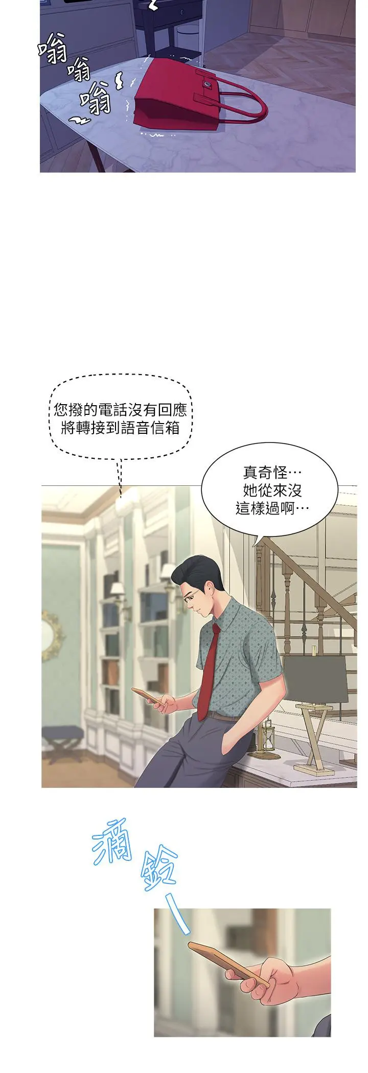 亲家四姊妹 - 第9话-小姨子房里传出奇怪的声音 - page 21