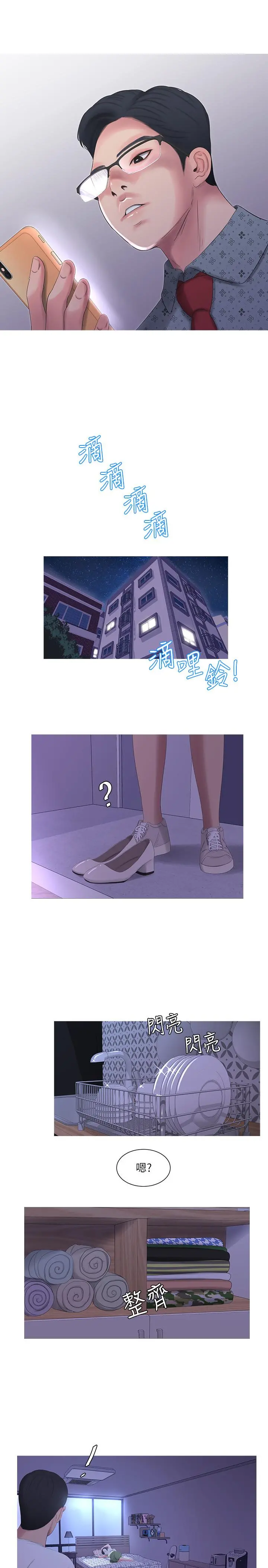 亲家四姊妹 - 第9话-小姨子房里传出奇怪的声音 - page 22