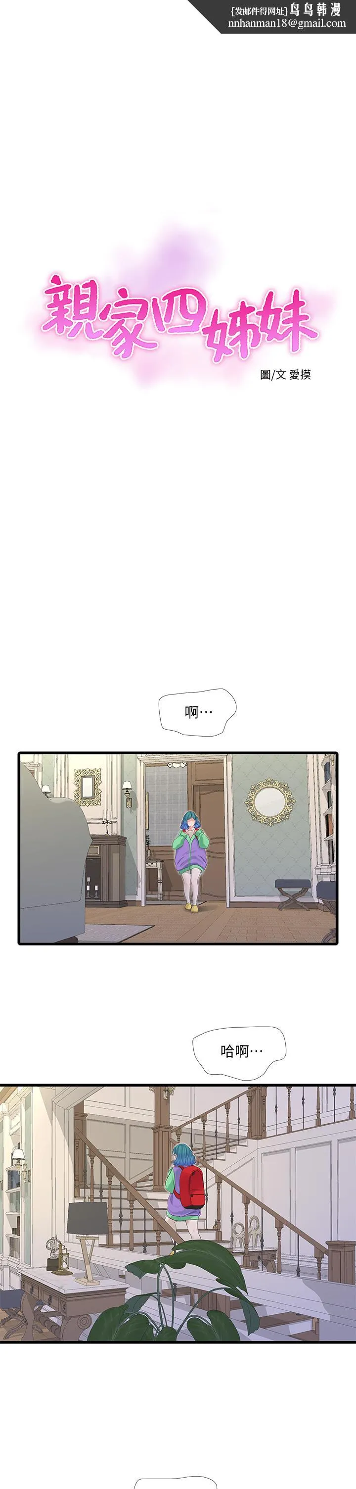 亲家四姊妹 - 第89话-小叔，我...我要去了 - page 1