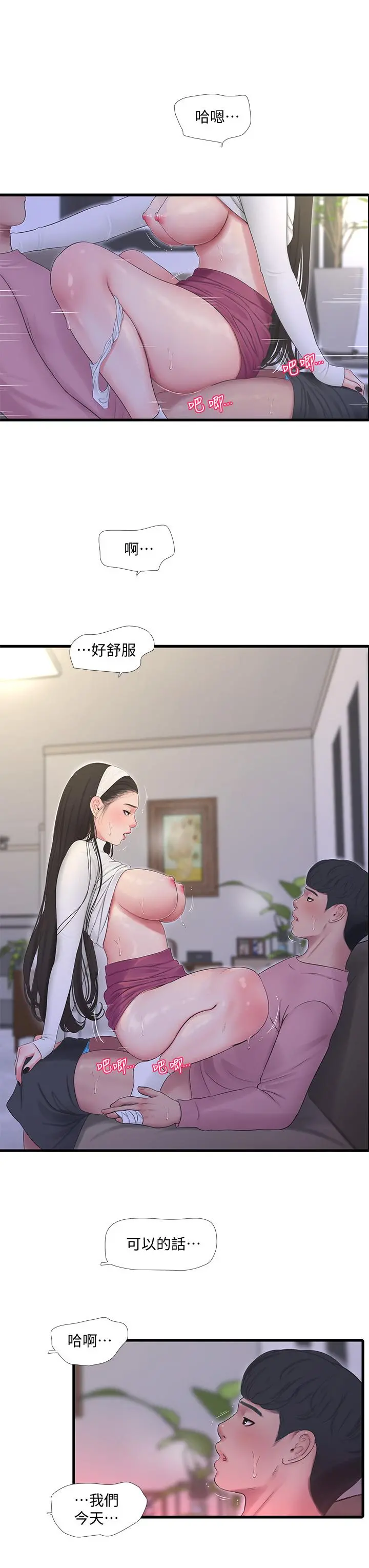 亲家四姊妹 - 第89话-小叔，我...我要去了 - page 3