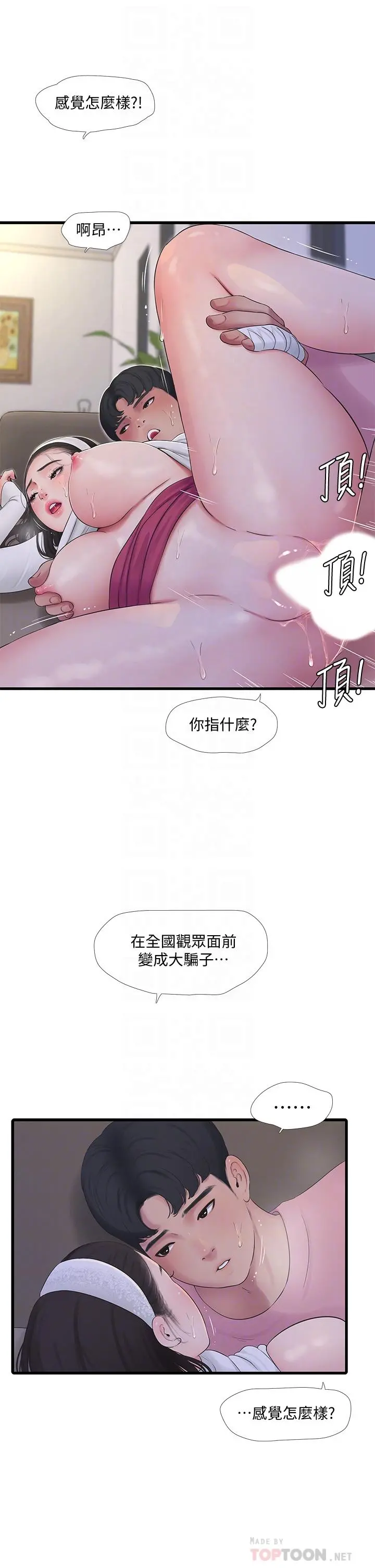 亲家四姊妹 - 第89话-小叔，我...我要去了 - page 12