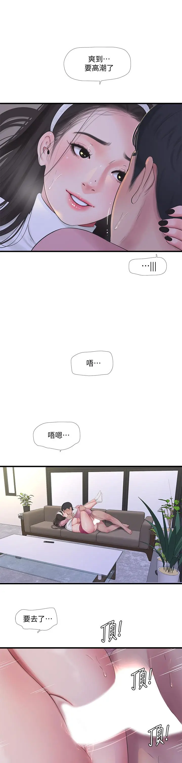 亲家四姊妹 - 第89话-小叔，我...我要去了 - page 13