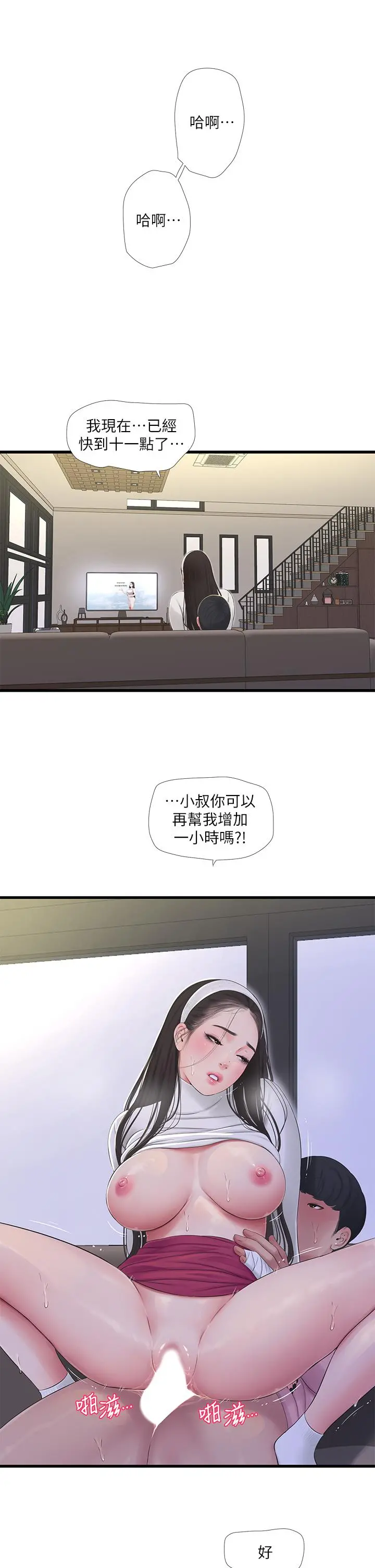 亲家四姊妹 - 第89话-小叔，我...我要去了 - page 15